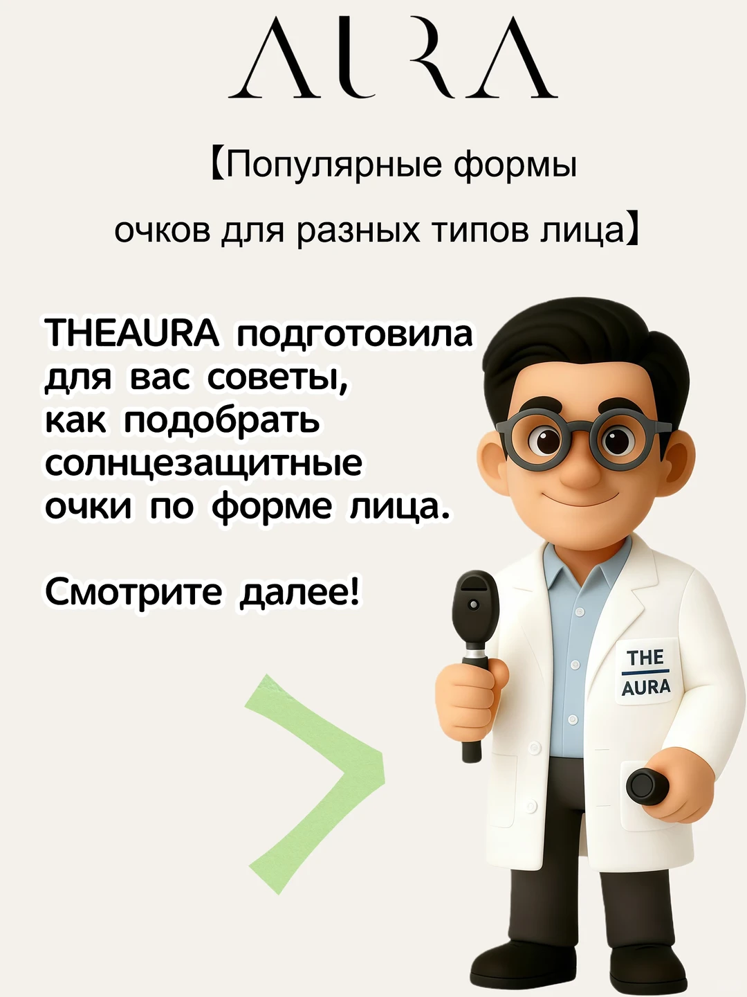 Популярные формы очков для разных типов лица?