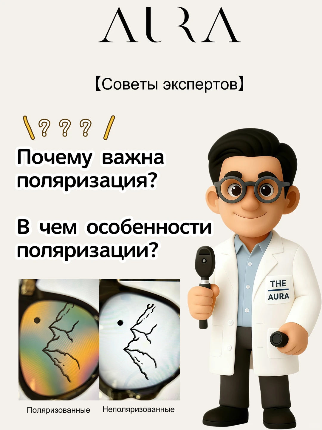 Почему важна поляризация?
