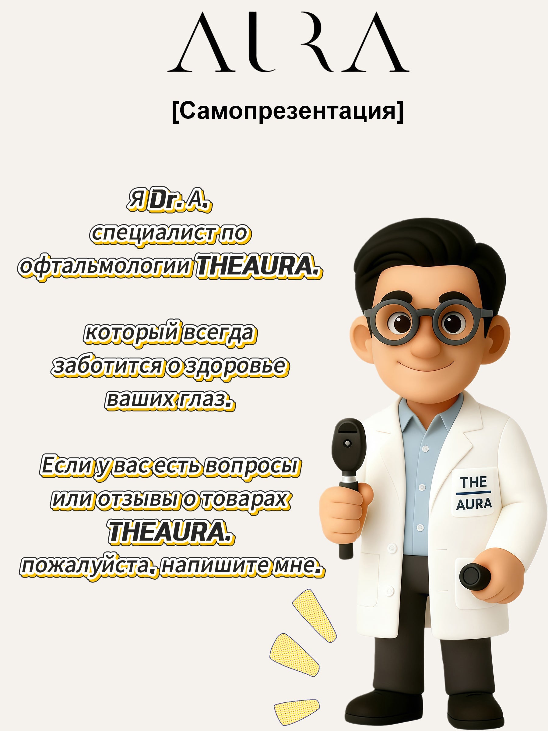 Офтальмолог AURA