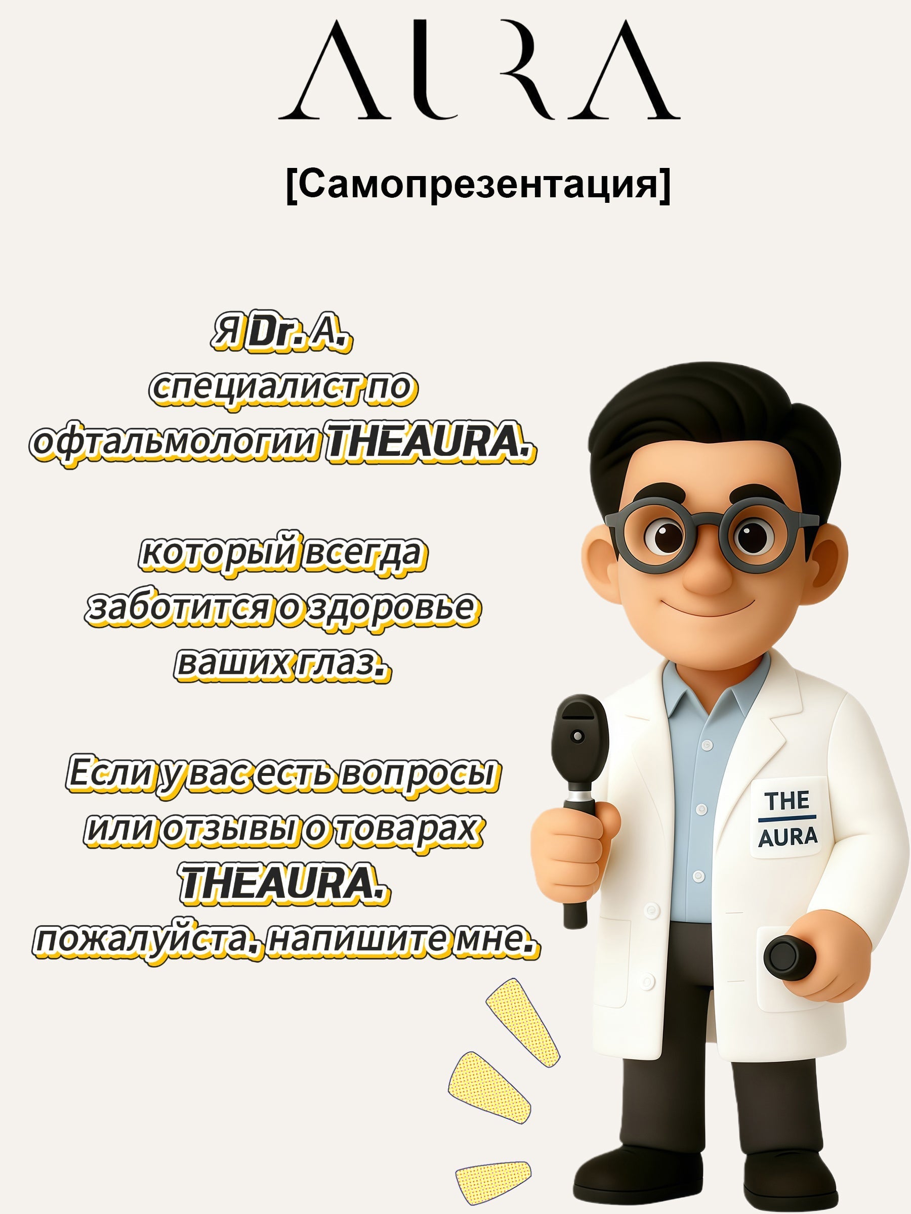 Офтальмолог AURA