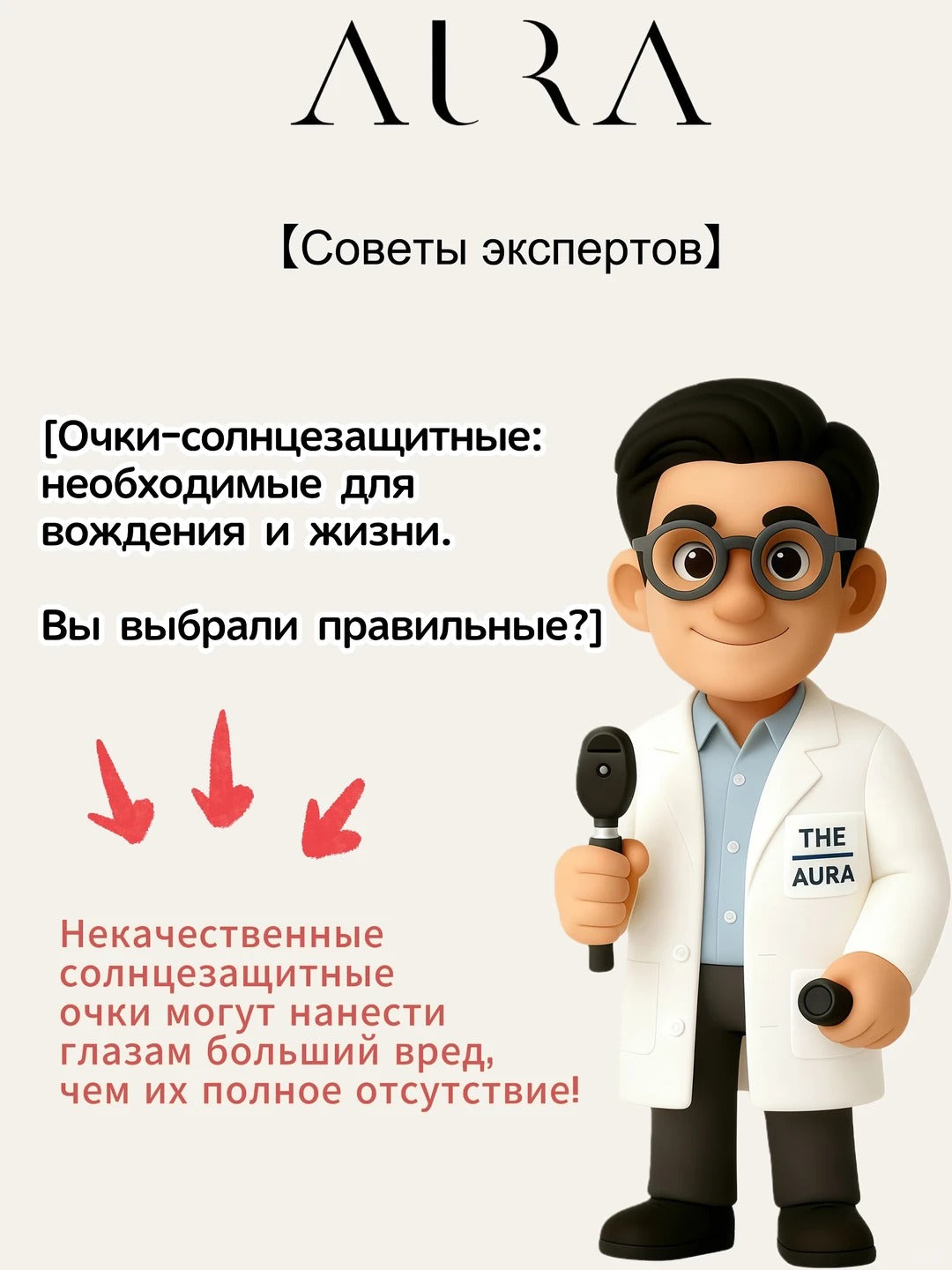 Очки-солнцезащитные: Вы выбрали правильные?